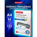 Пленка для ламинирования Brauberg А4 50 штук 125 мкм