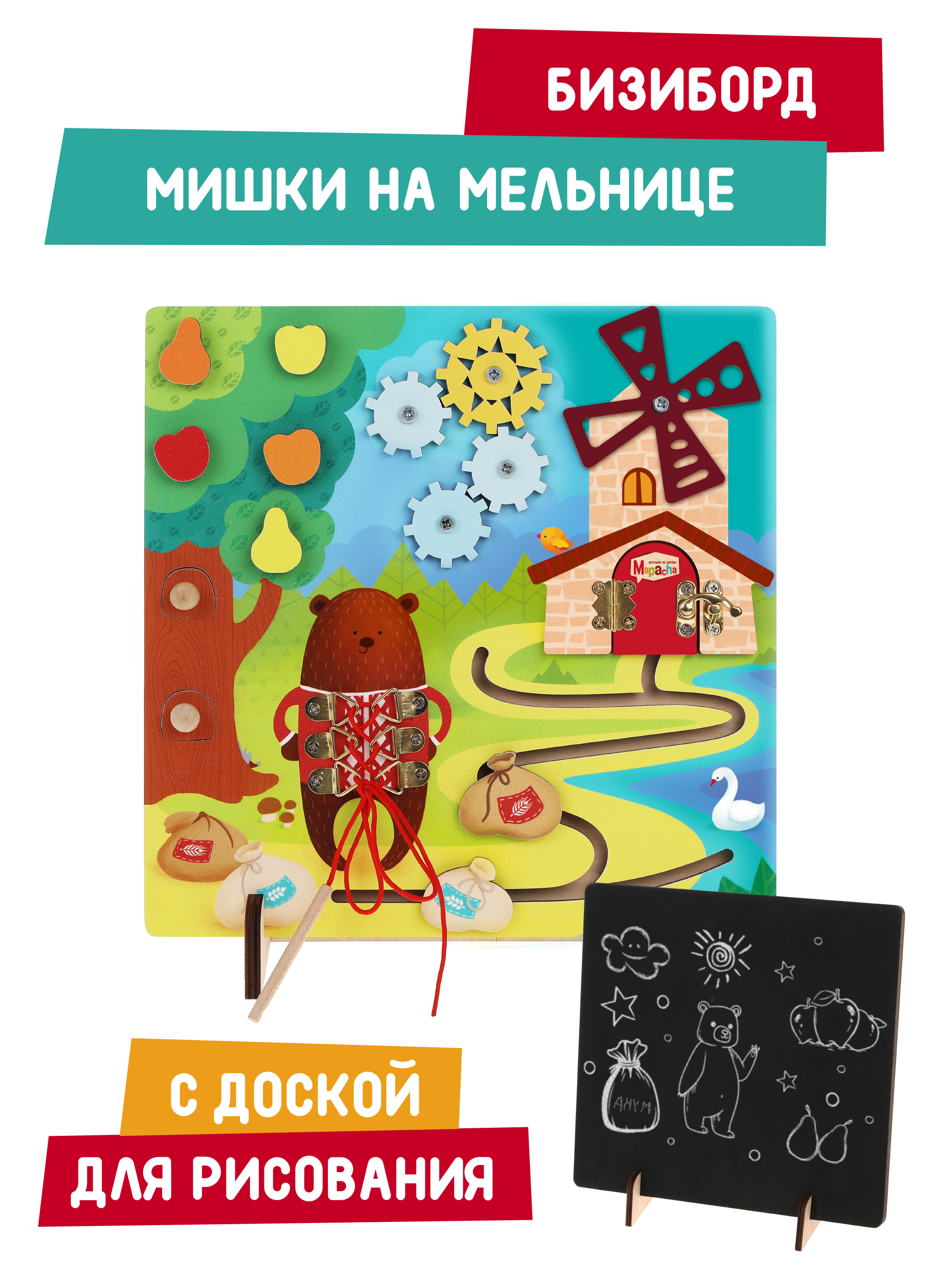 Игрушка Mapacha бизиборд Мишкина мельница - фото 3