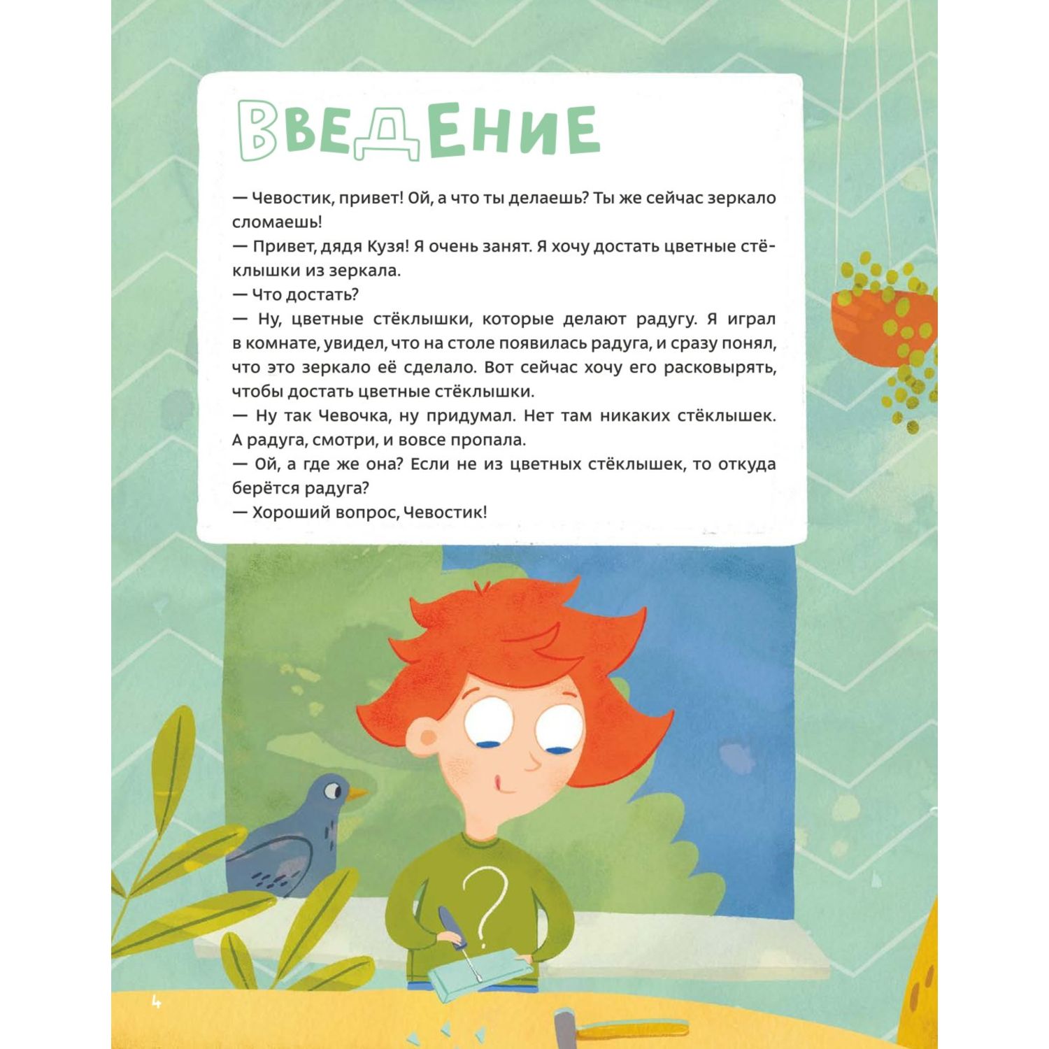 Книга Эксмо 100 вопросов от Чевостика О космосе физике технике природе и человеке - фото 4