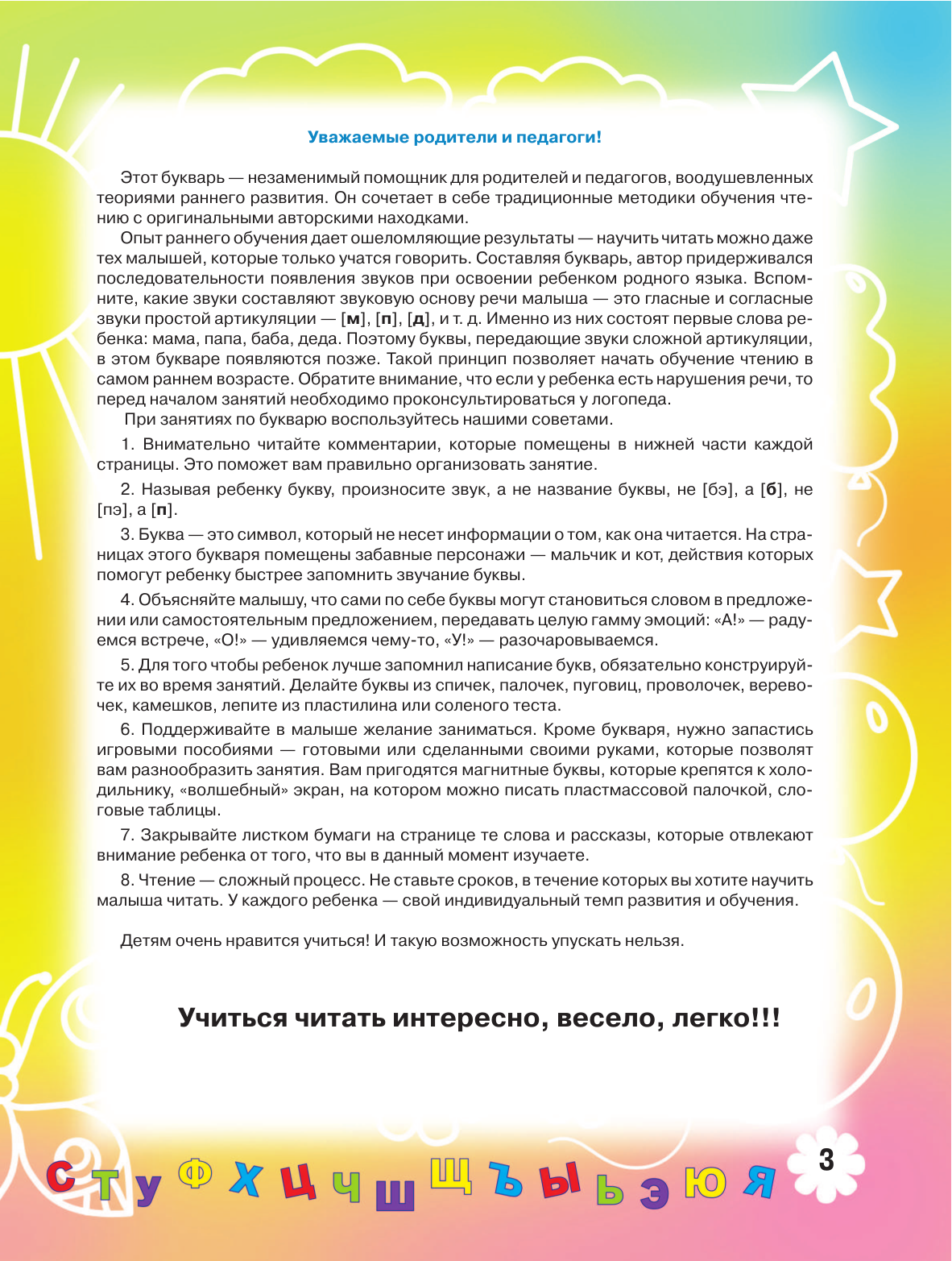 Книга АСТ Букварь для будущих отличников - фото 4