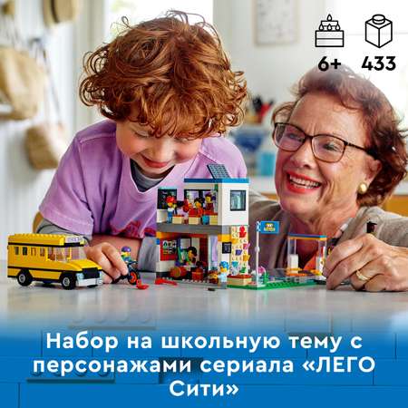 Конструктор LEGO City День в школе блочный
