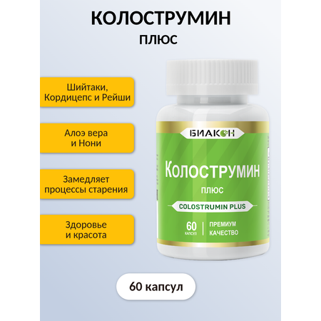 Пищевая добавка БИАКОН Колострумин Плюс