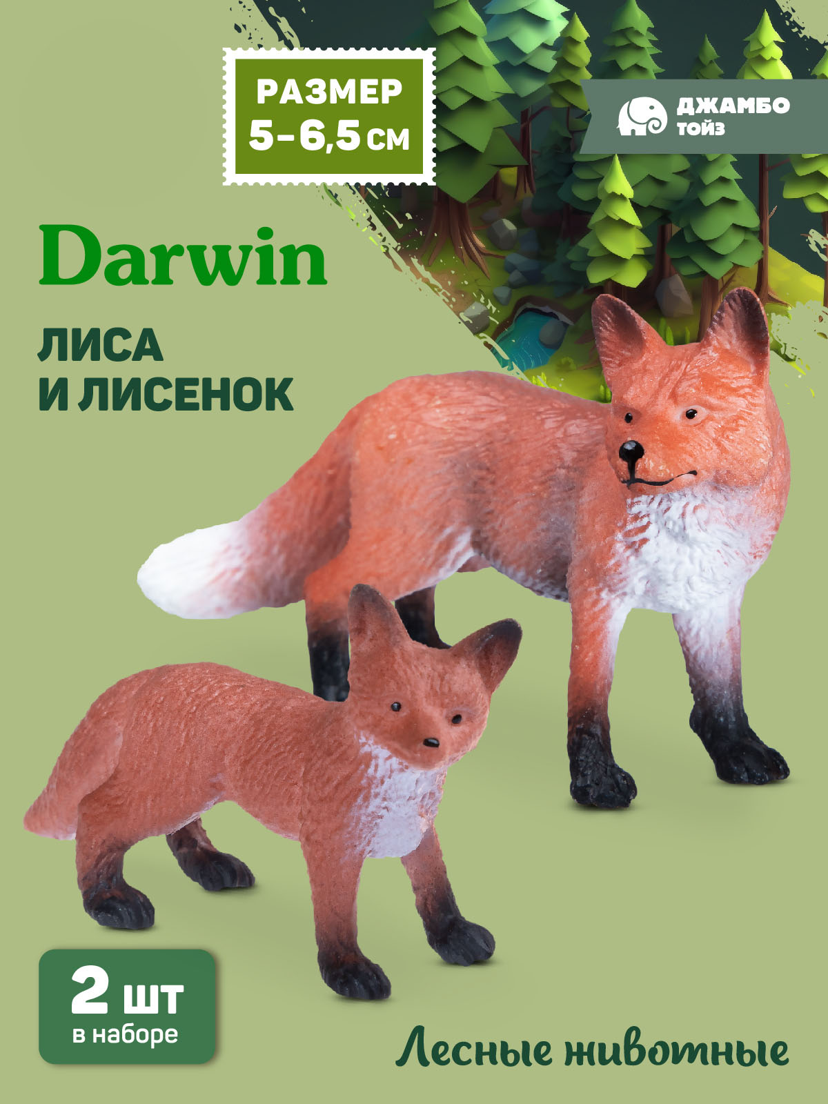 Фигурка DARWIN Животные Лиса и лисенок - фото 1