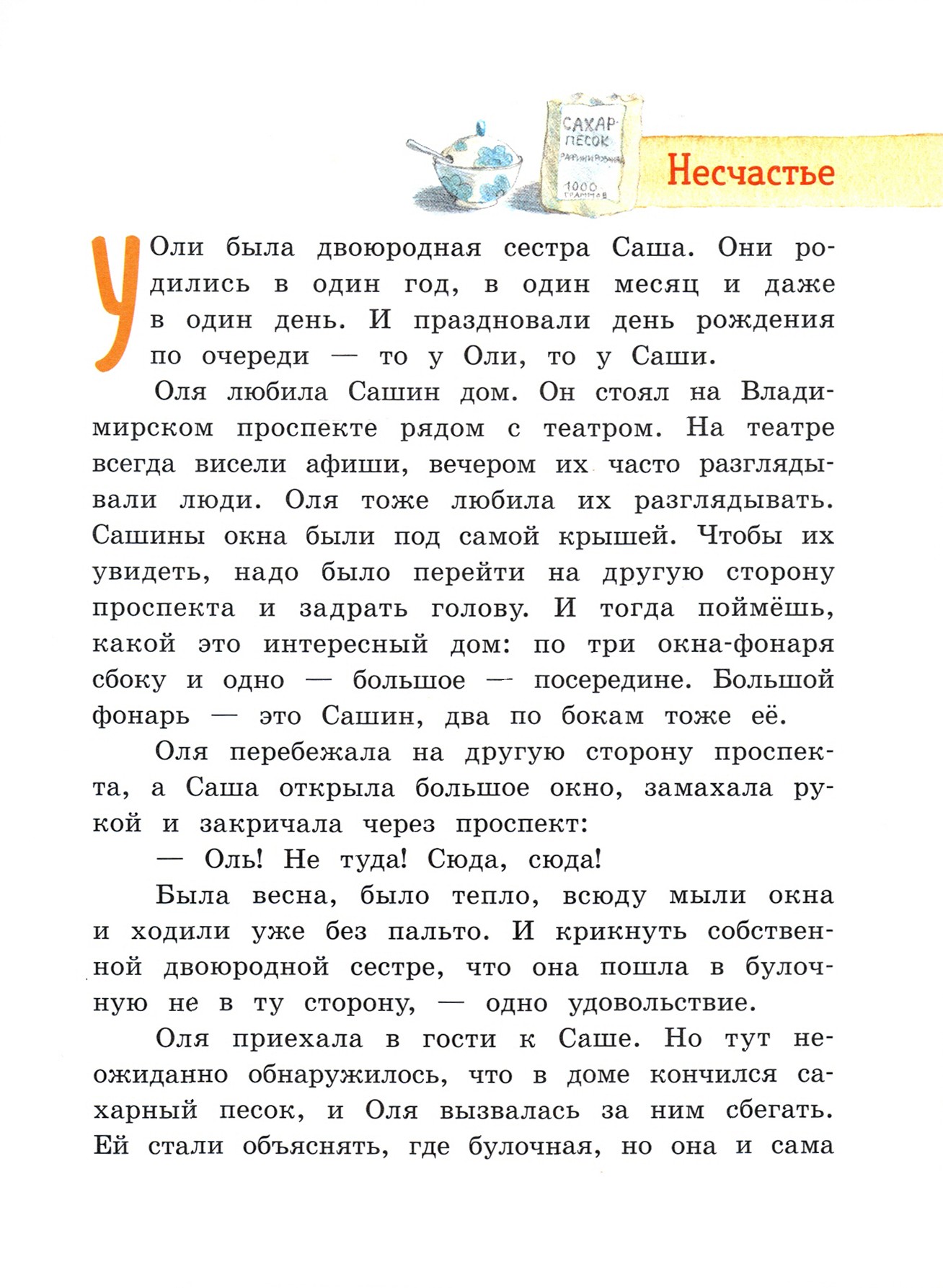 Книга Лабиринт Девочка мальчик собака - фото 7