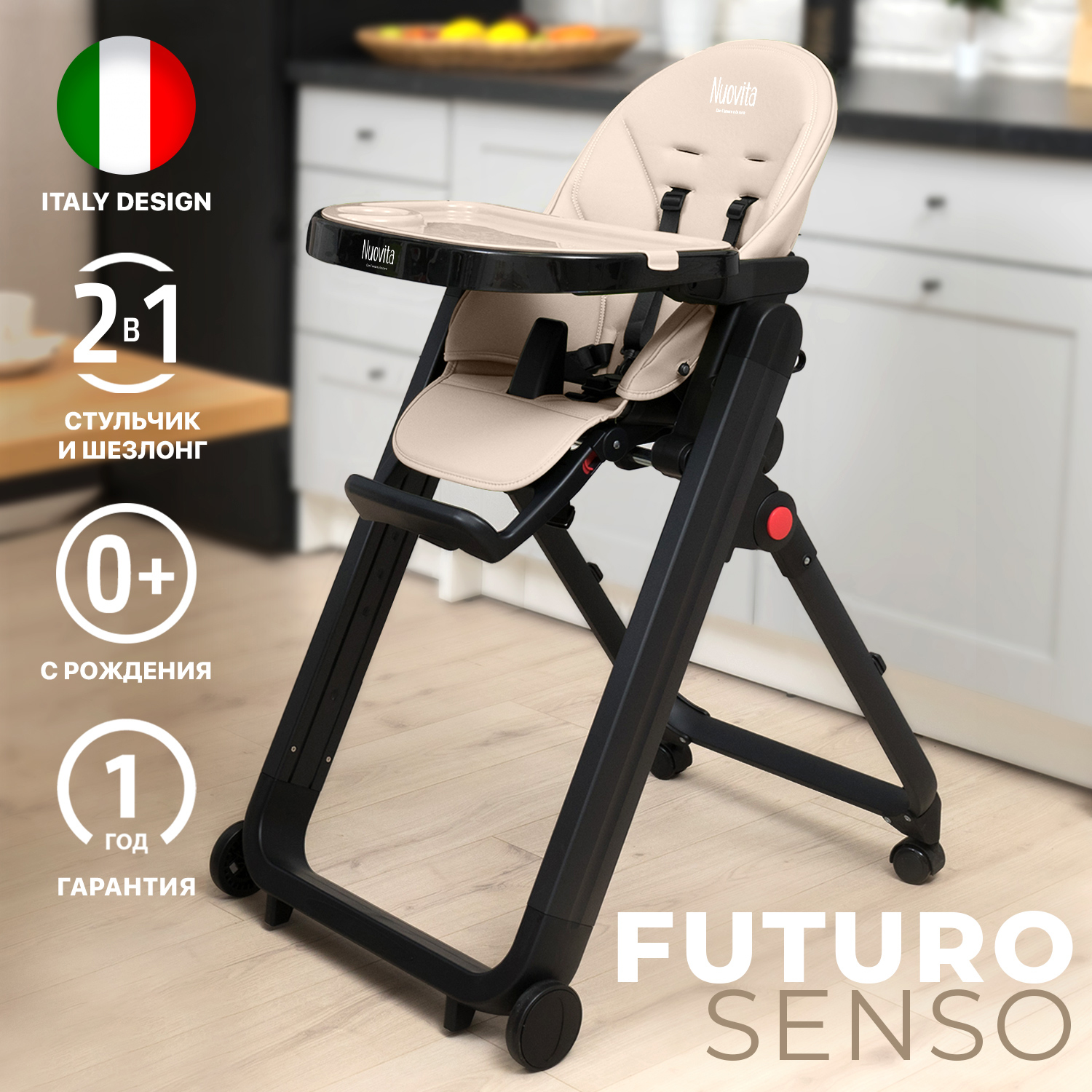 Стульчик для кормления Nuovita Futuro Senso классический - фото 18