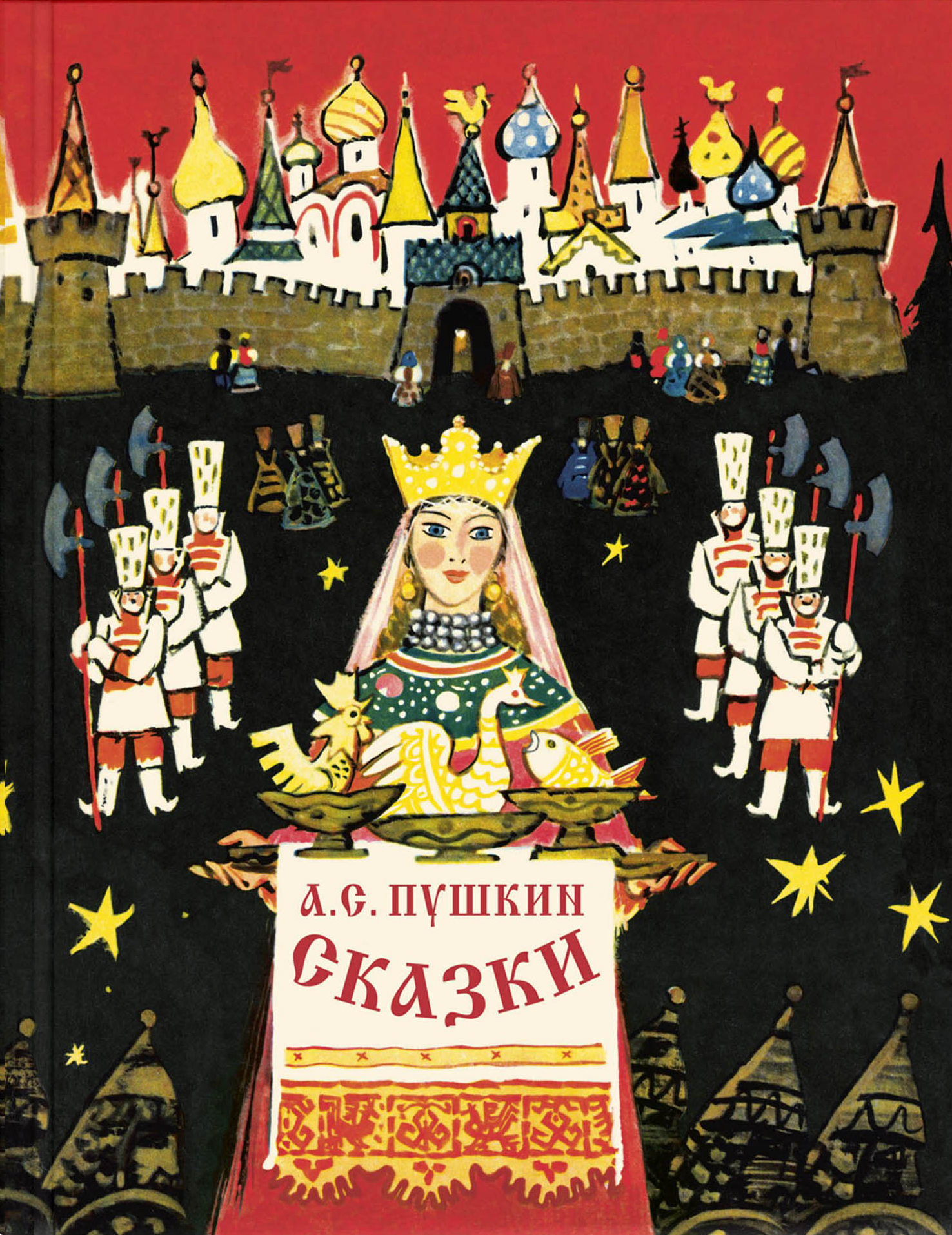 Книга ЭНАС-КНИГА Сказки - фото 1