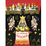 Книга ЭНАС-КНИГА Сказки