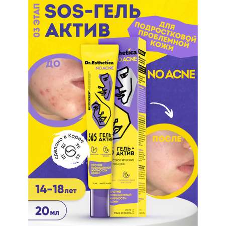 Крем Dr. Esthetica TEENS 20 мл