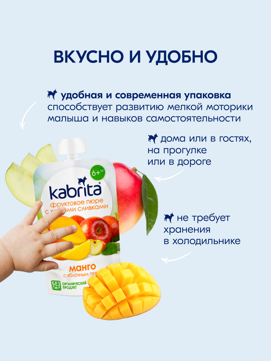 Пюре Kabrita Манго-яблоки с козьими сливками с 6 мес 100 г - фото 4