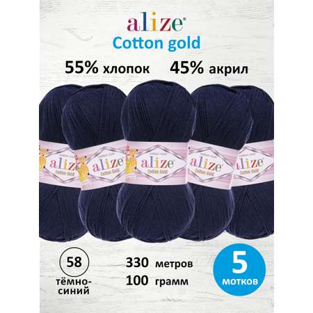 Пряжа Alize 100г 330м 5шт