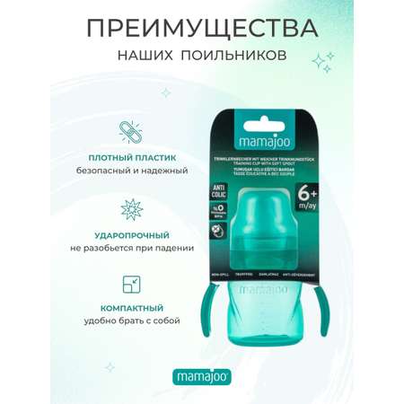 Поильник Mamajoo 160 мл