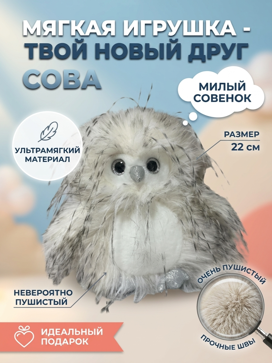 Мягкая игрушка ТОТОША Сова пушистая 22 см - фото 2