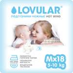Подгузники LOVULAR Hot Wind M (5-10 кг) 18 шт.
