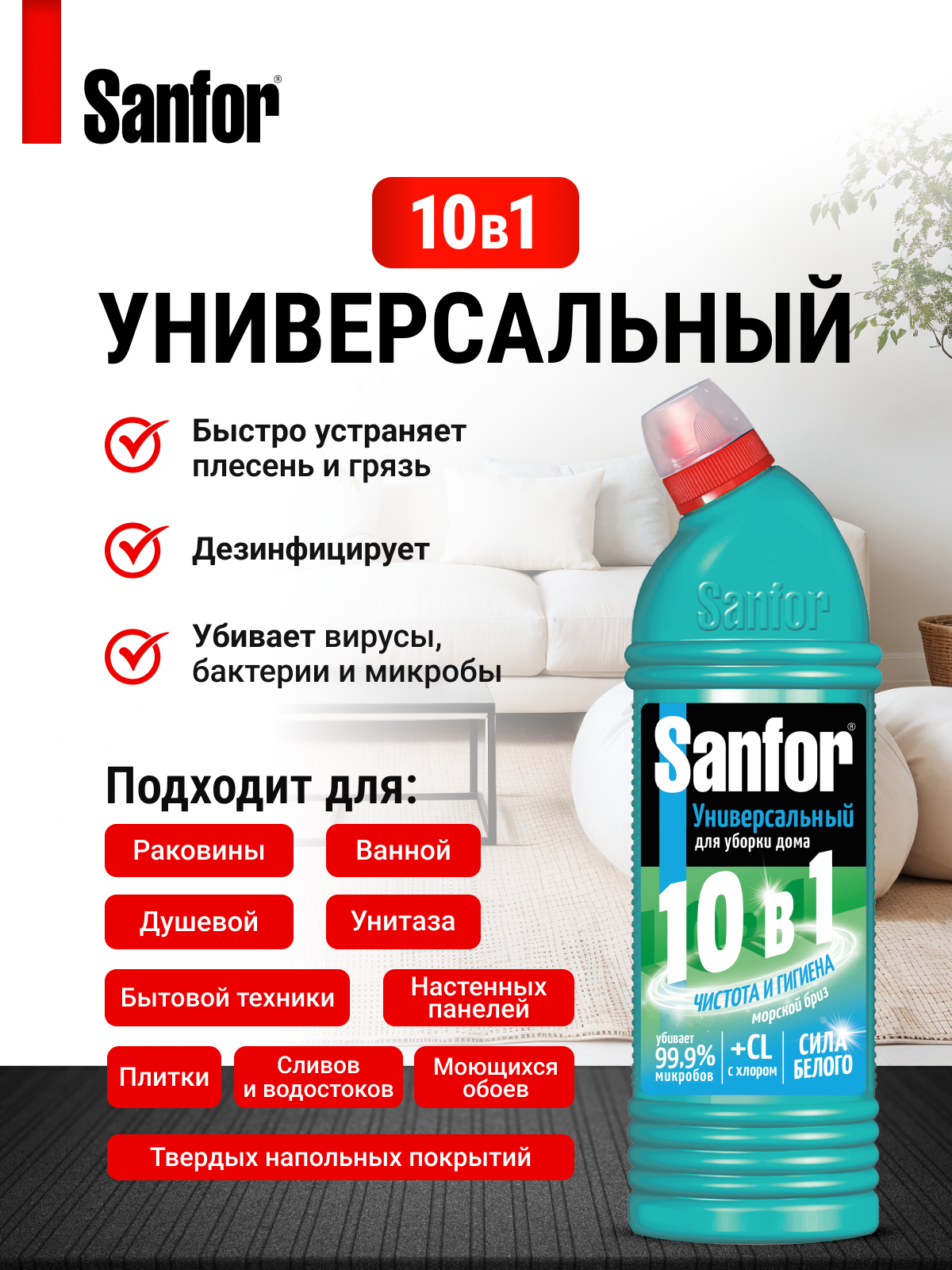 Чистящее средство Sanfor - фото 6