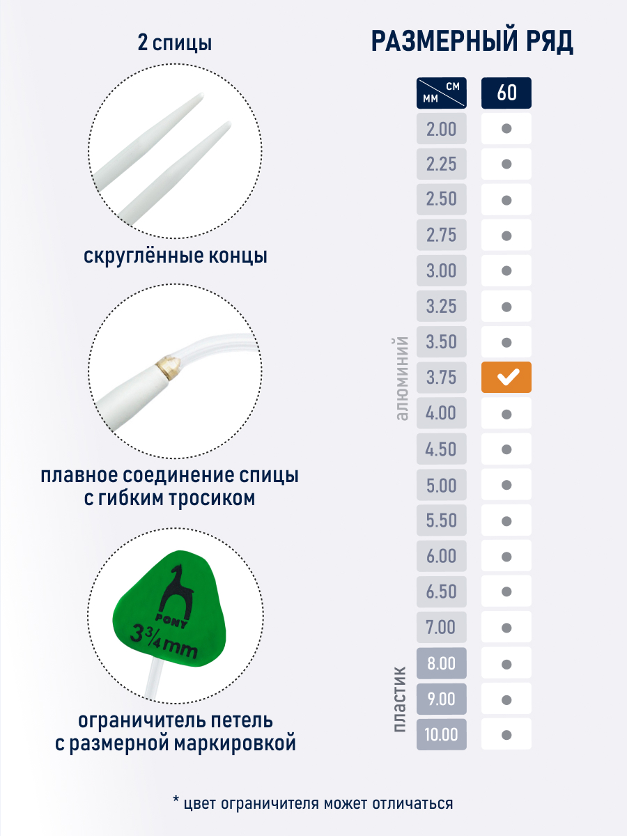 Спицы для вязания Pony гибкие 3.75мм 60см - фото 3