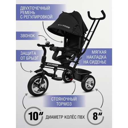 Трехколесный велосипед CITYRIDE