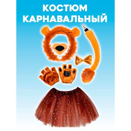 Карнавальный костюм Львенок 2beMan