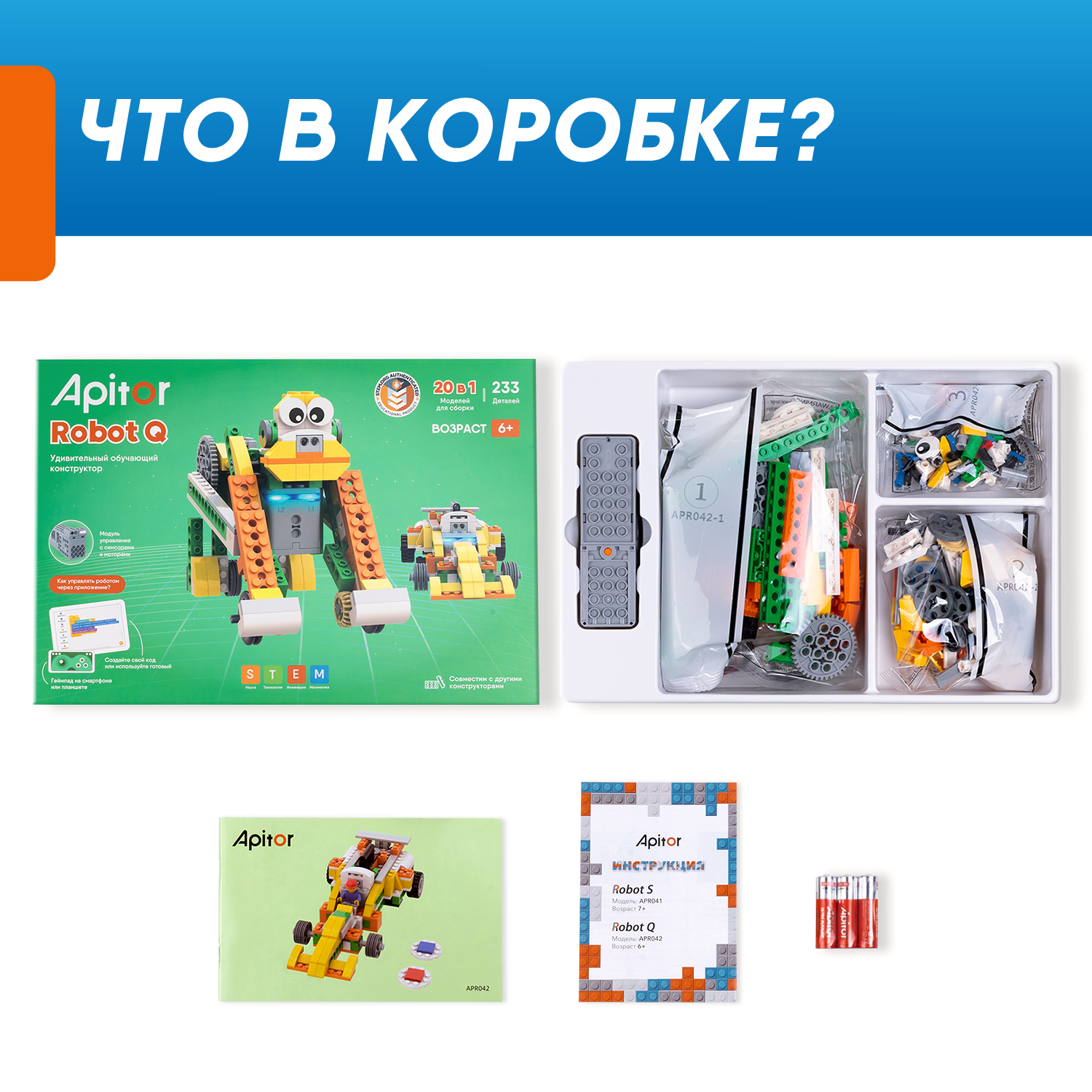 Конструктор Apitor Robot 20в1 электронный 233 дет. - фото 10