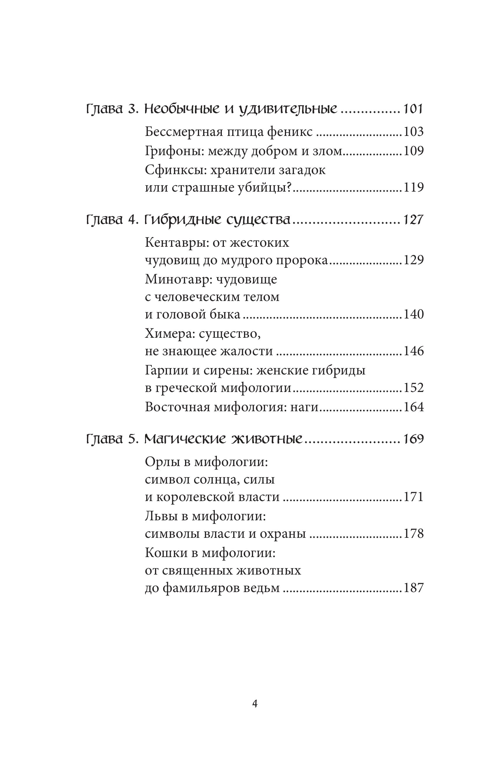 Книга БОМБОРА Мифы о животных и мифических существах - фото 6