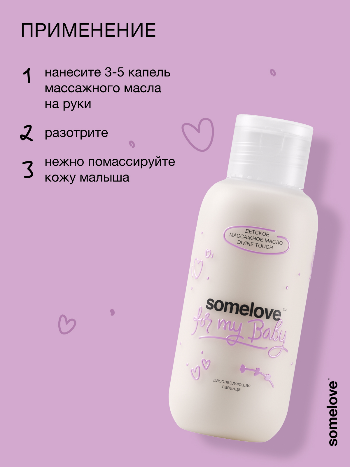Масло somelove Divine touch - фото 12