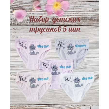 Трусы 5 шт Avrora Kids