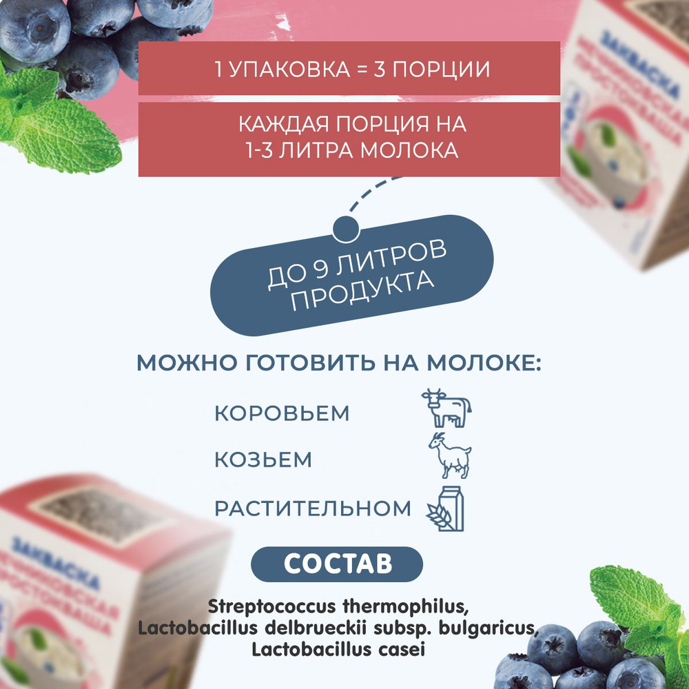 Закваска для мечниковской простокваши Полезная Партия Меничковская простокваша - фото 2