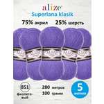 Пряжа для вязания Alize 100г 280м 5шт