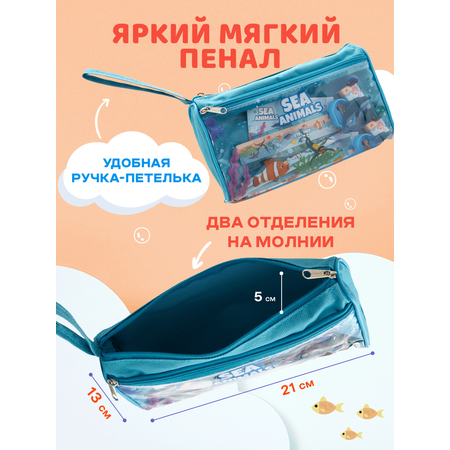 Набор канцелярский DENKSY Sea Animal