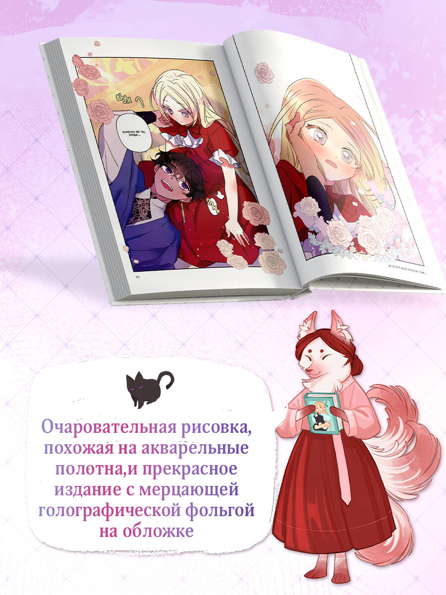Книга Эксмо Я взрастила зверя Том 1 - фото 3
