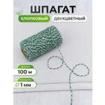 Шпагат для подвязки Айрис 1 мм 100 м