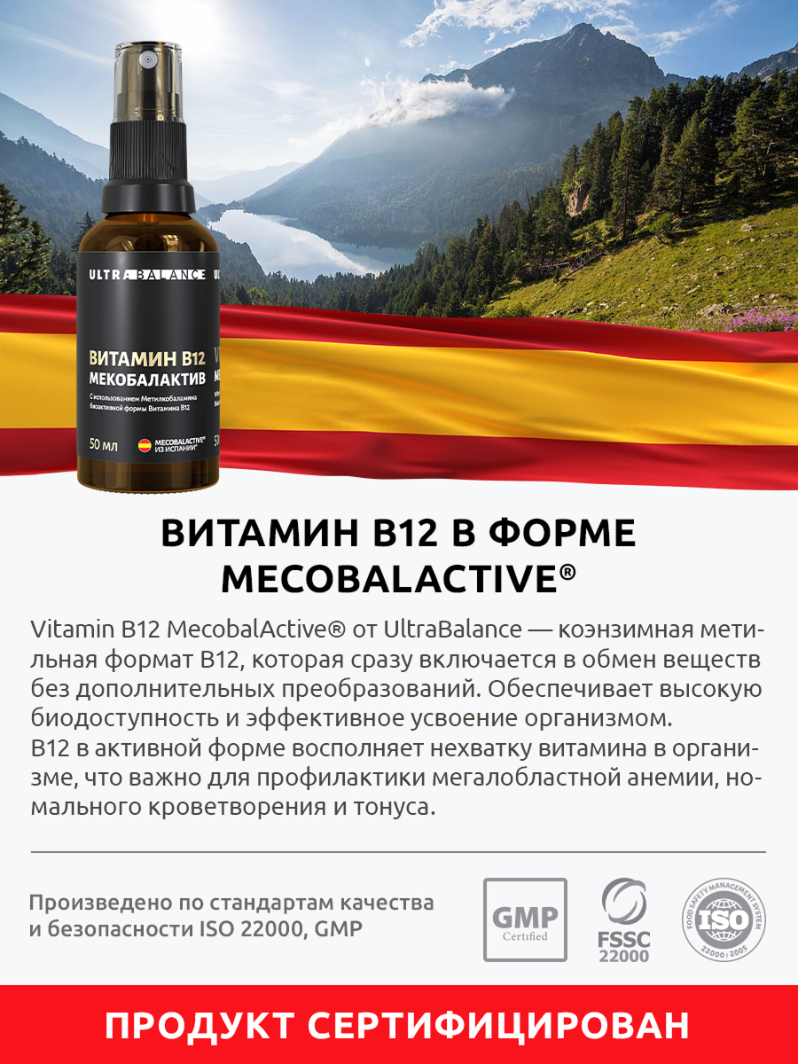 Витамин В12 UltraBalance мекобалактив для нервной системы красоты против анемии 50 мл - фото 9