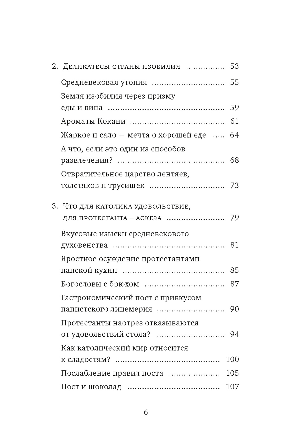 Книга КОЛИБРИ БП Келье Ф Искушение едой Обжоры или гурманы - фото 9