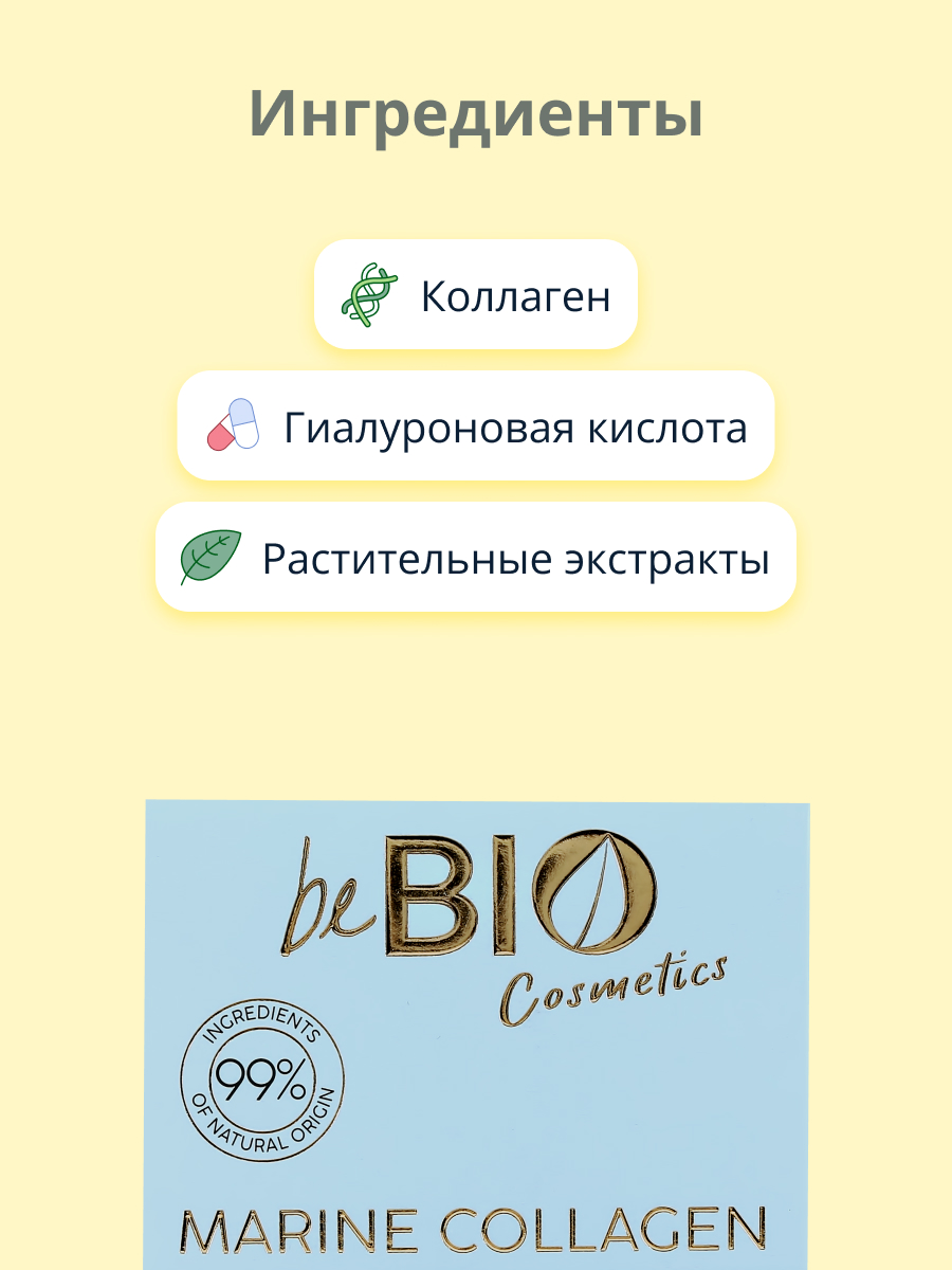 Крем beBio - фото 2