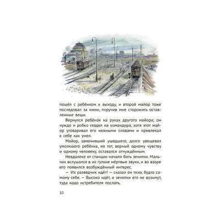 Книга Качели Никита