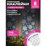 Новогодние наклейки Золотая сказка на окна и стекла многоразовые Снежинки 4 листа 30x38 см