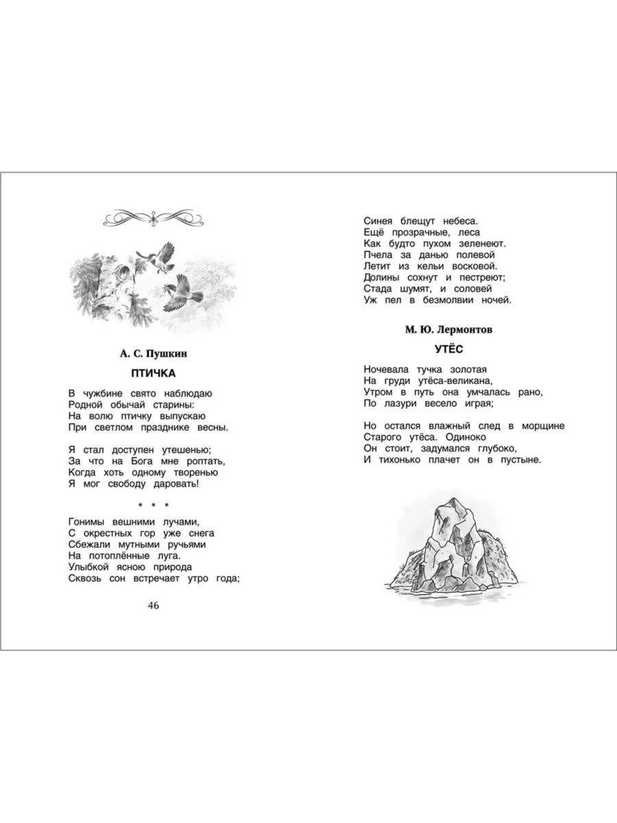 Хрестоматия Росмэн для внеклассного чтения 2 класс - фото 9