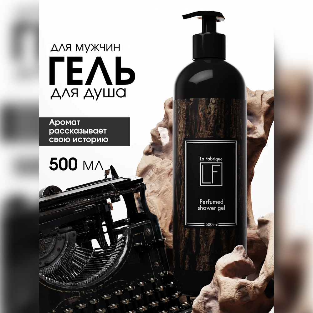 Гель La Fabrique 500 мл - фото 1