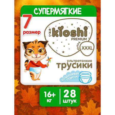 Трусики Kioshi Premium XXXL 28 шт.