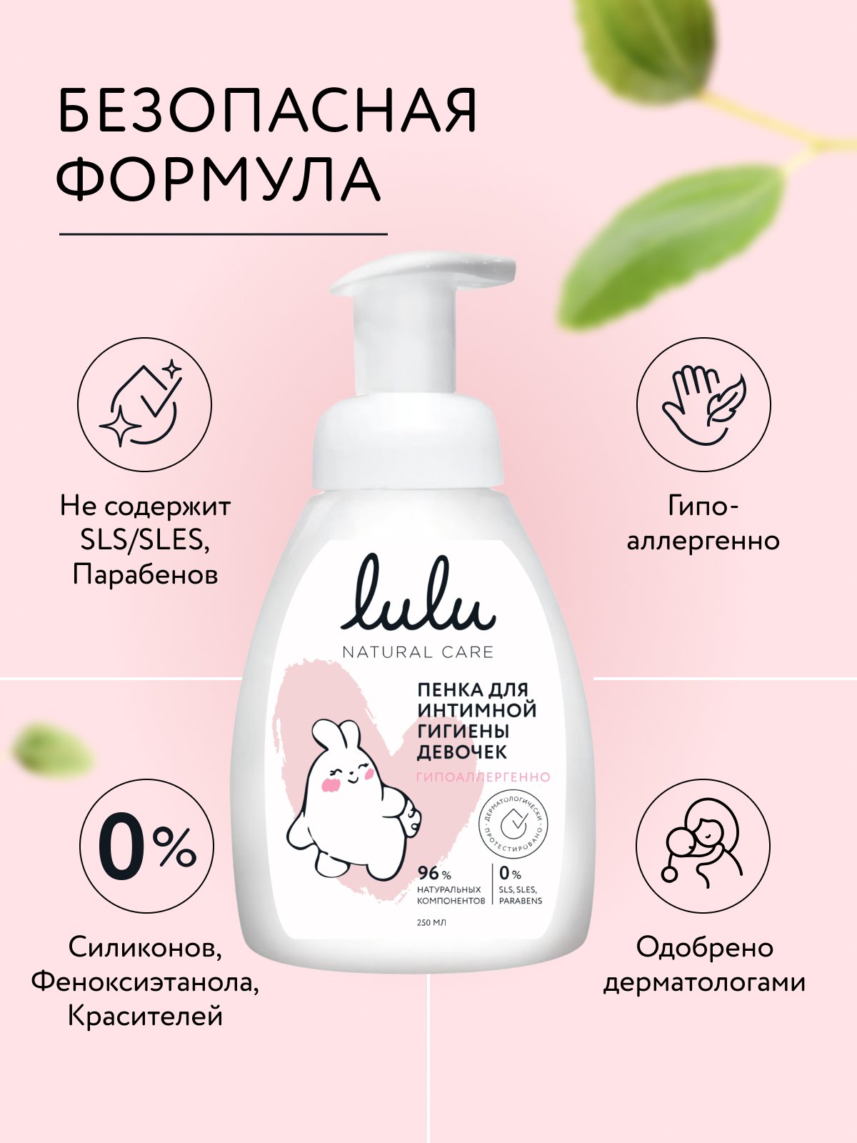 Пена LULU для интимной гигиены девочек 250 мл 1 шт. - фото 5