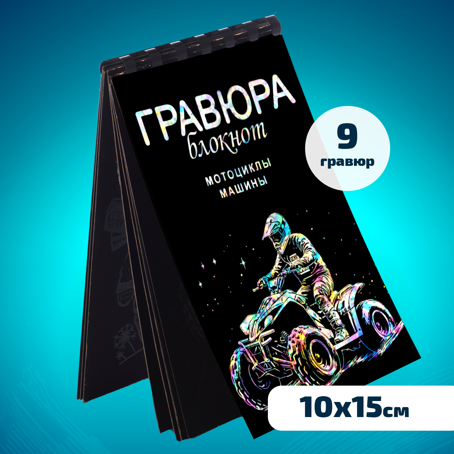Гравюра LORI(колорит) Мотоциклы и машины - фото 1