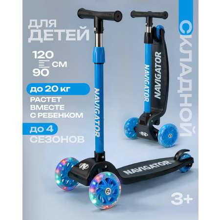 Самокат Navigator трехколесный