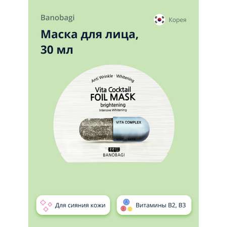 Маска BANOBAGI Vita cocktail