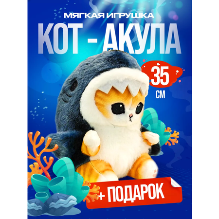 Мягкая игрушка Yellow Monkey акула