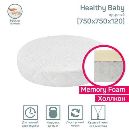 Матрас Amarobaby Healthy Baby