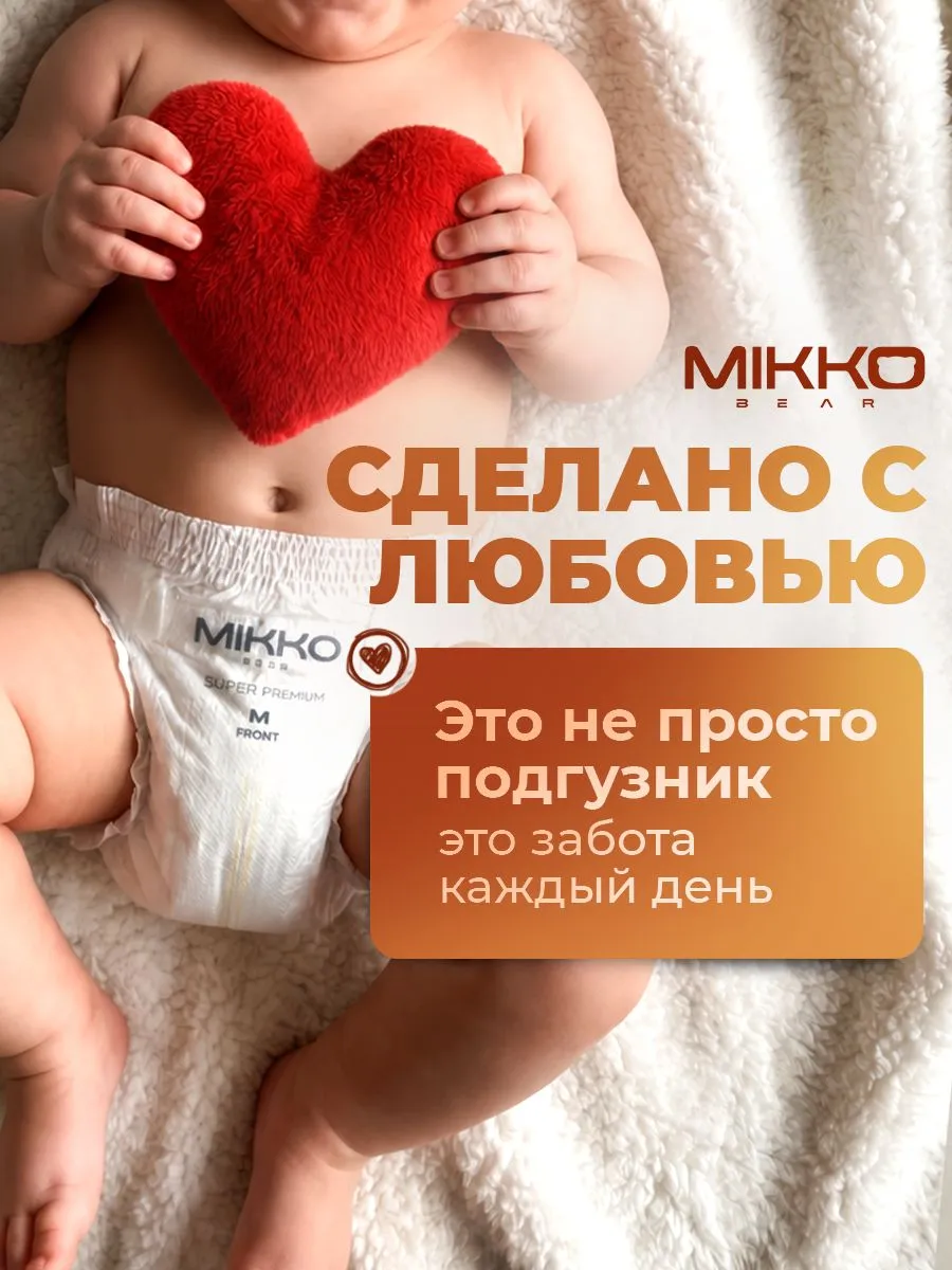 Подгузники Mikko Bear Premium XL (12-20 кг) 50 шт. - фото 12