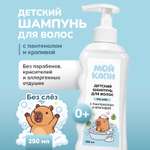 Шампунь МОЙ КАПИ 250 мл 1 шт.