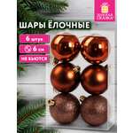 Елочные игрушки Золотая сказка шары на новогоднюю елку набор 6 штук