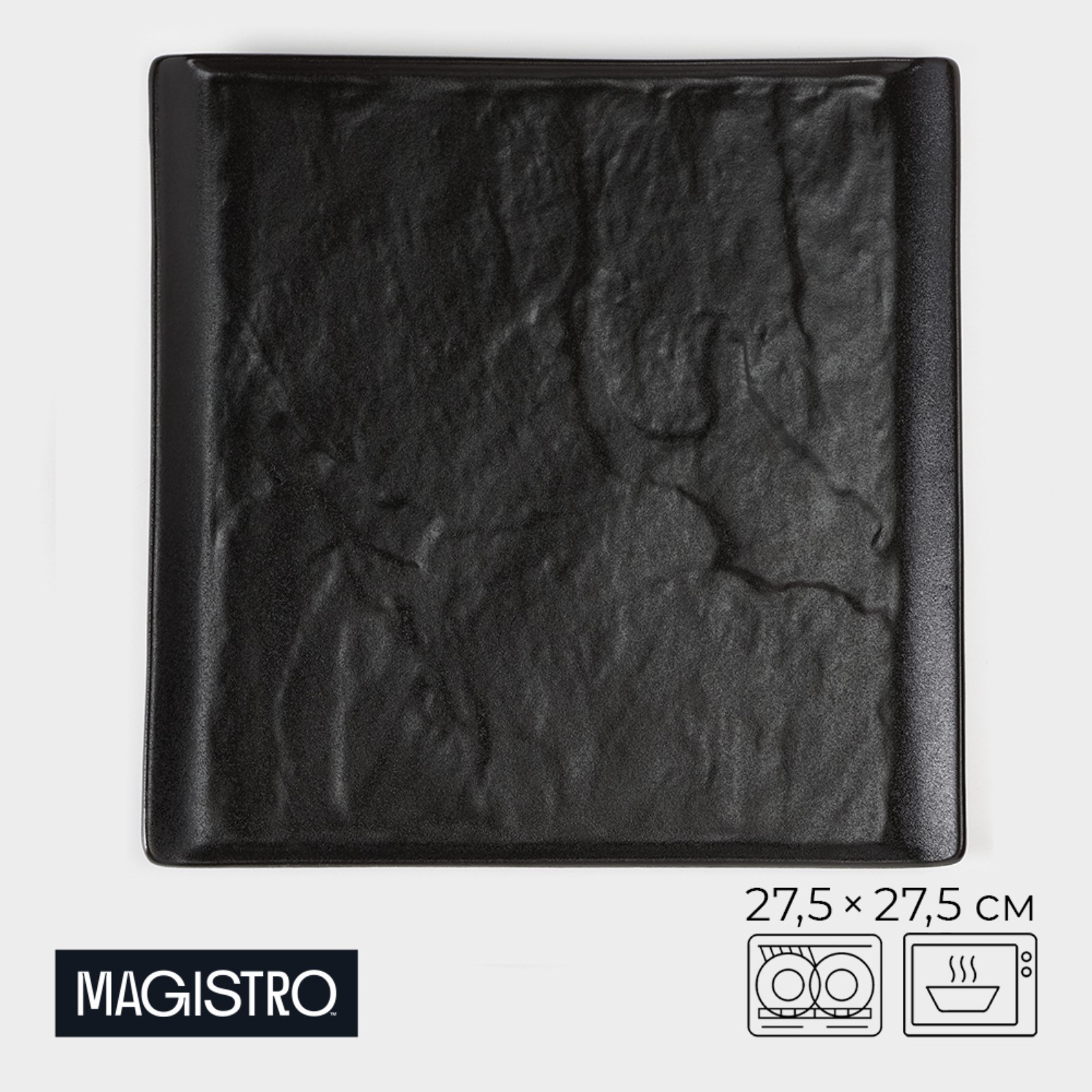 Блюдо фарфоровое для подачи MAGISTRO Pietra lunare, 27,5×27,5 см - фото 1