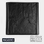 Блюдо фарфоровое для подачи MAGISTRO Pietra lunare, 27,5×27,5 см