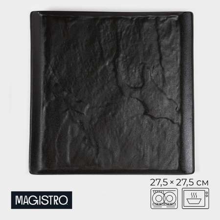 Блюдо фарфоровое для подачи MAGISTRO Pietra lunare, 27,5×27,5 см